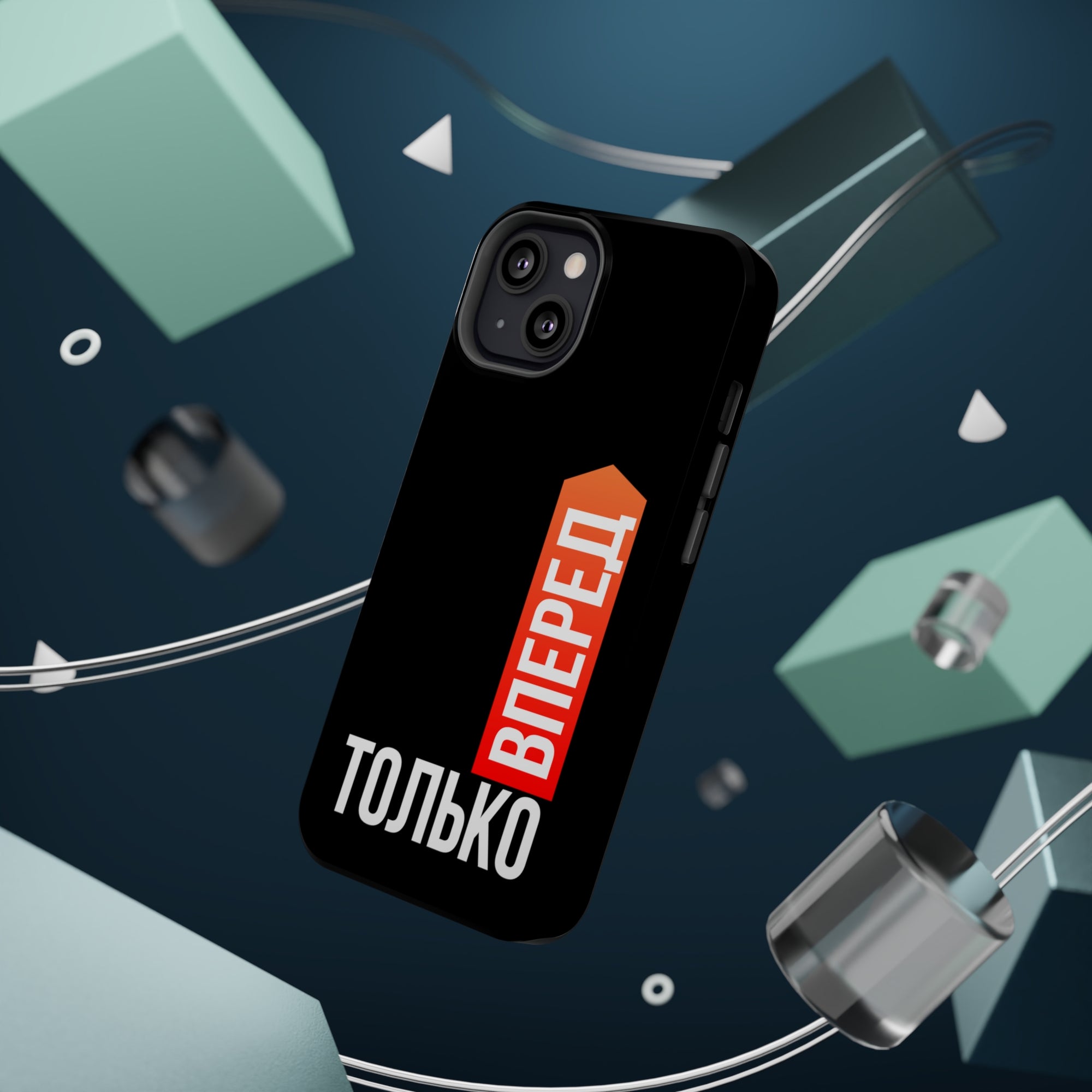 Только вперед MagSafe Tough Cases