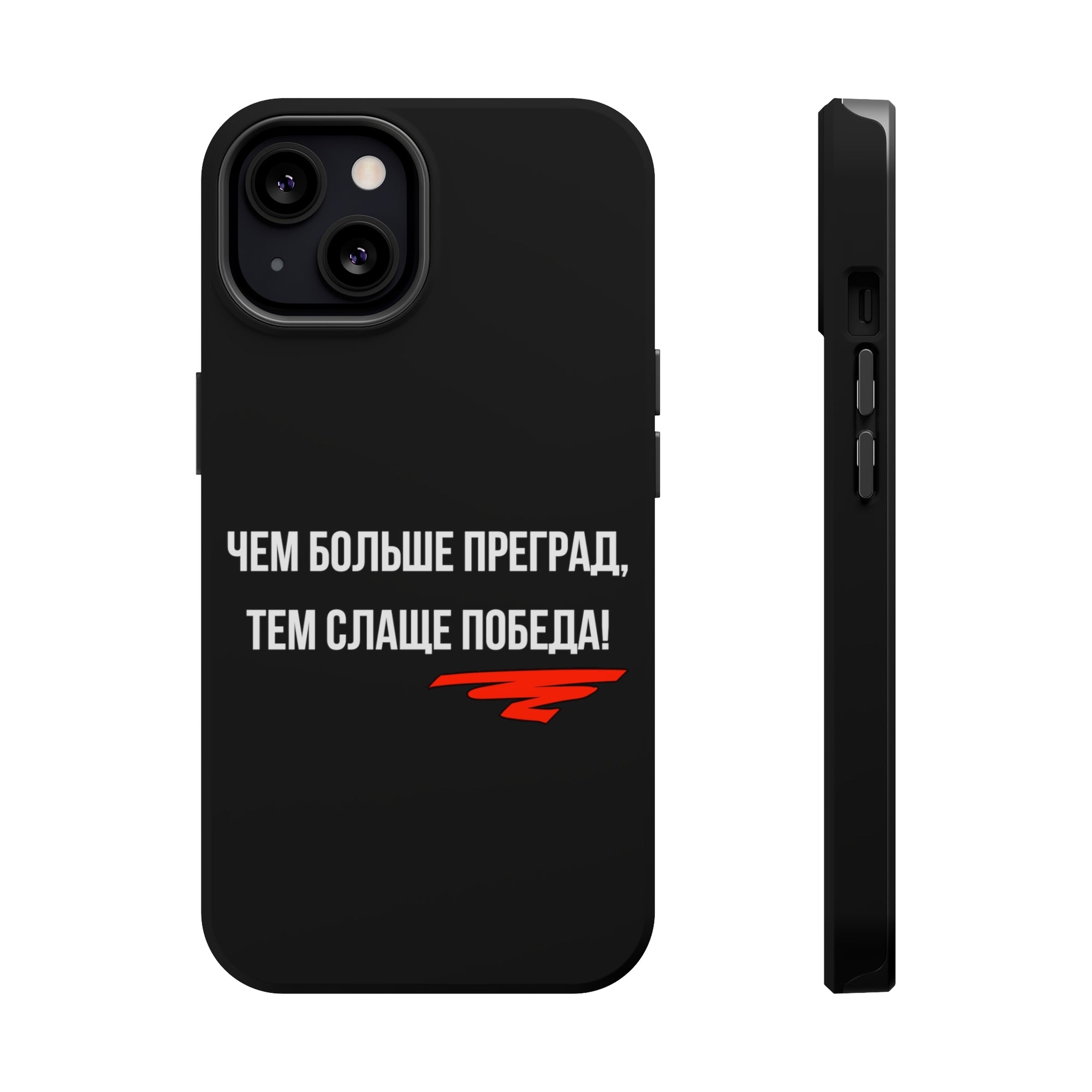 Чем больше преград тем слаще победа MagSafe Tough Cases