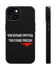 Чем больше преград тем слаще победа MagSafe Tough Cases