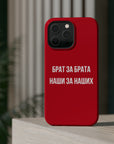 Брат за брата наши за наших MagSafe Tough Cases
