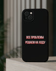 Все проблемы решаем на ходу MagSafe Tough Cases