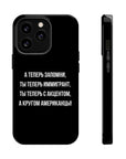Теперь ты иммигрант MagSafe Tough Cases