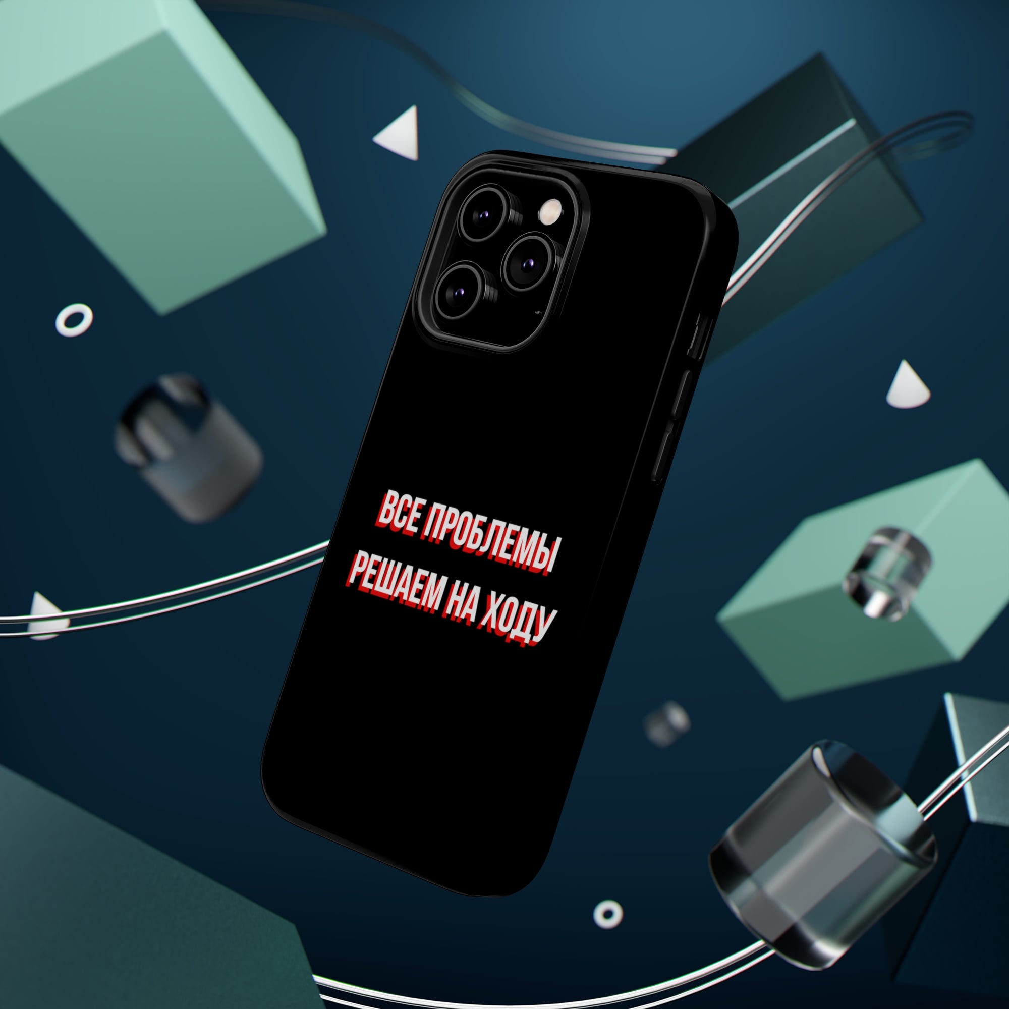Все проблемы решаем на ходу MagSafe Tough Cases
