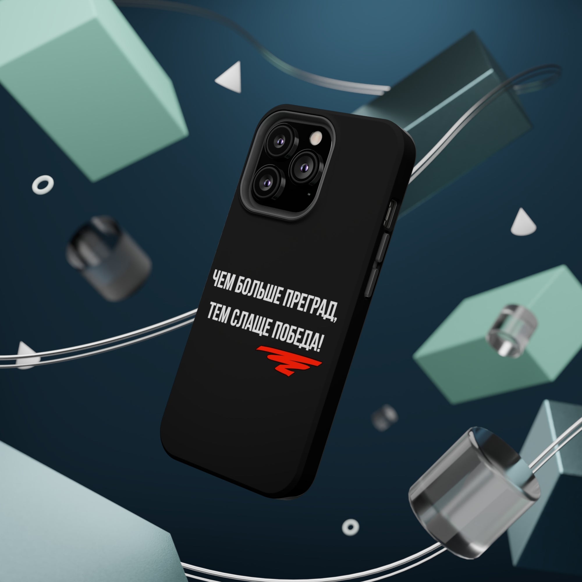 Чем больше преград тем слаще победа MagSafe Tough Cases