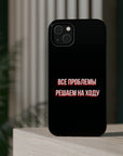 Все проблемы решаем на ходу MagSafe Tough Cases