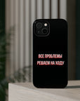 Все проблемы решаем на ходу MagSafe Tough Cases