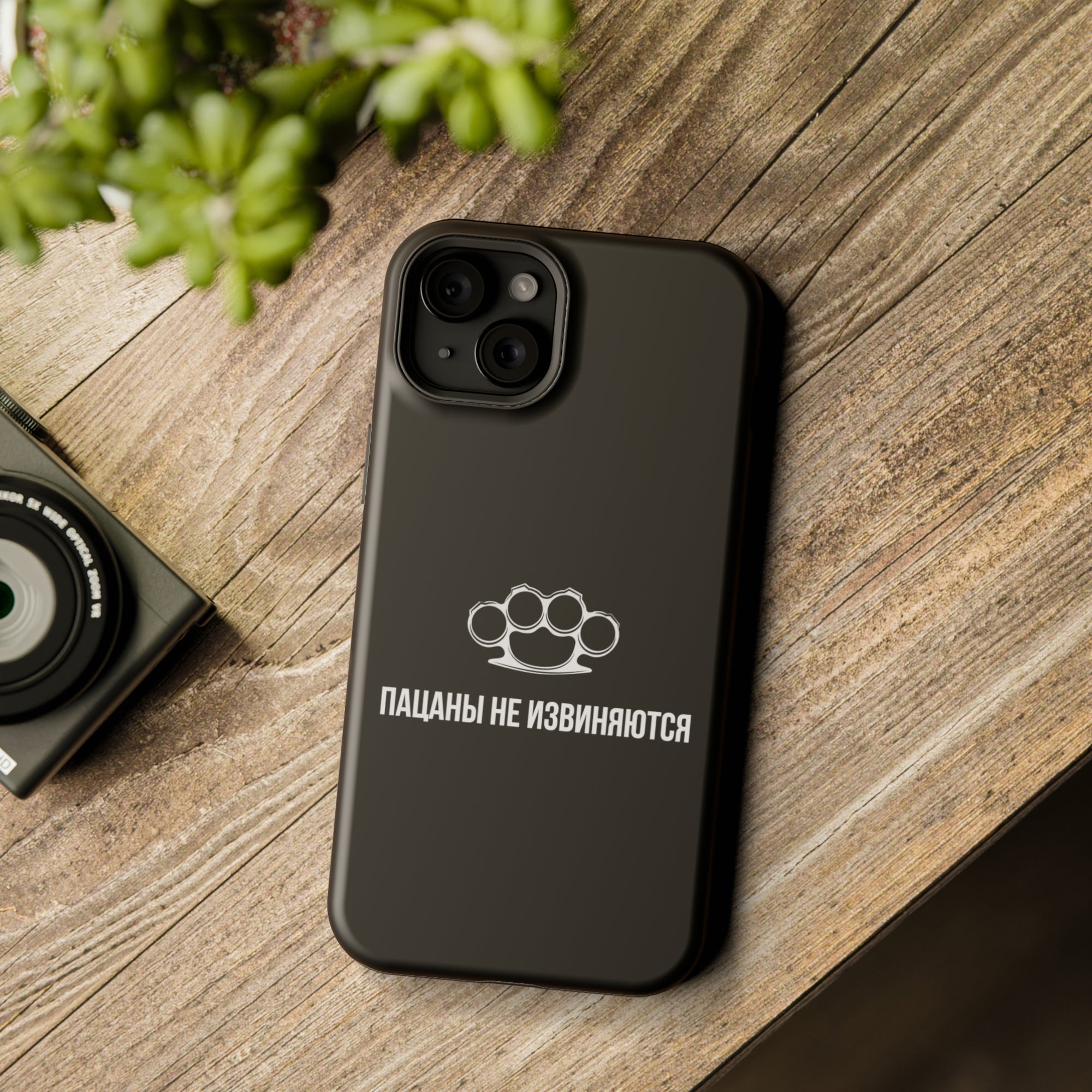 Пацаны не извиняются MagSafe Tough Cases