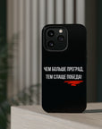 Чем больше преград тем слаще победа MagSafe Tough Cases
