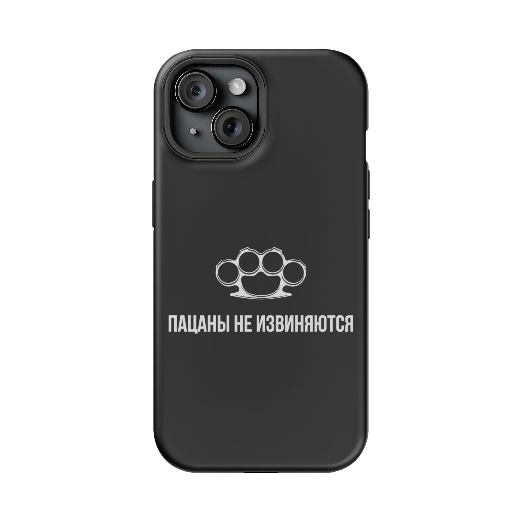 Пацаны не извиняются MagSafe Tough Cases