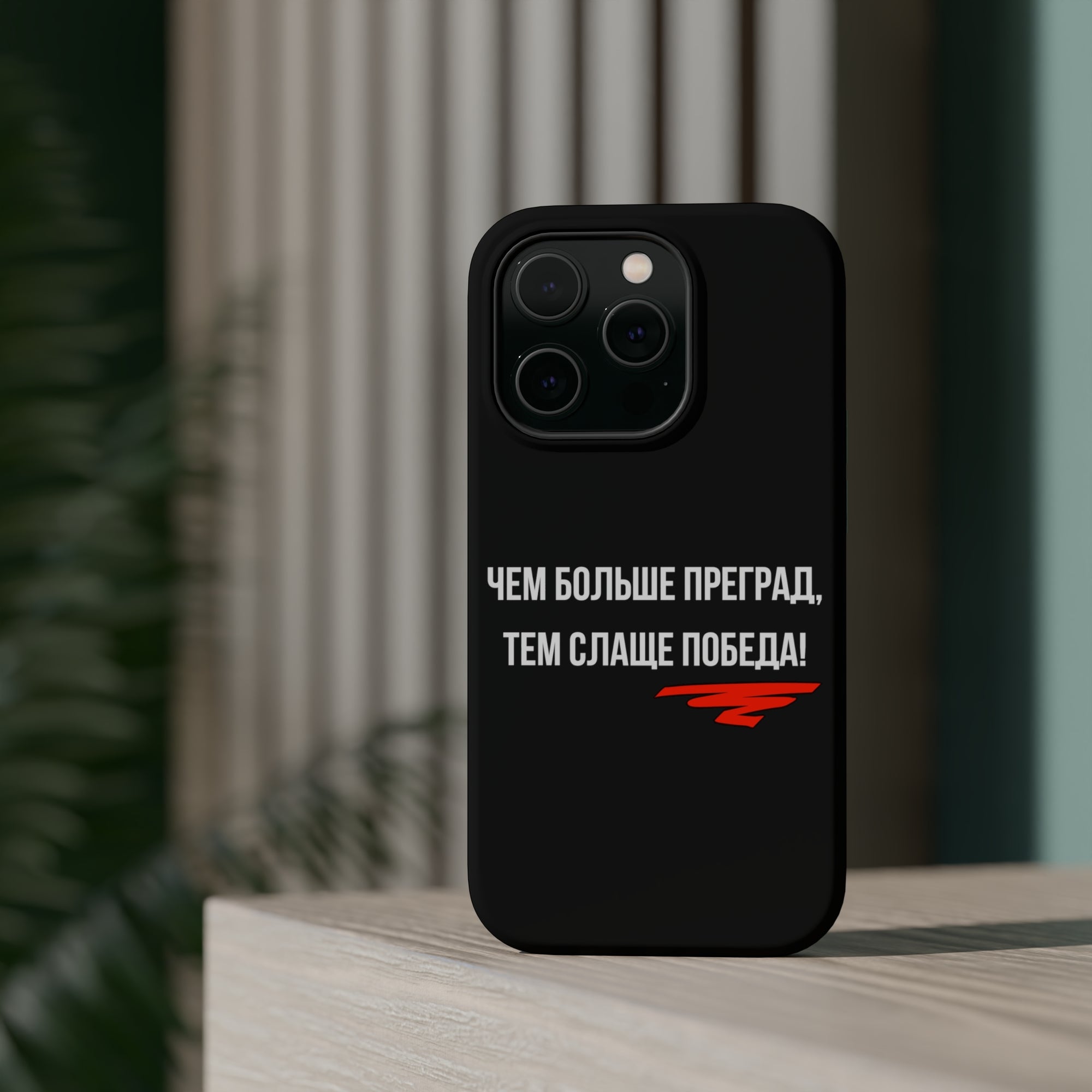Чем больше преград тем слаще победа MagSafe Tough Cases