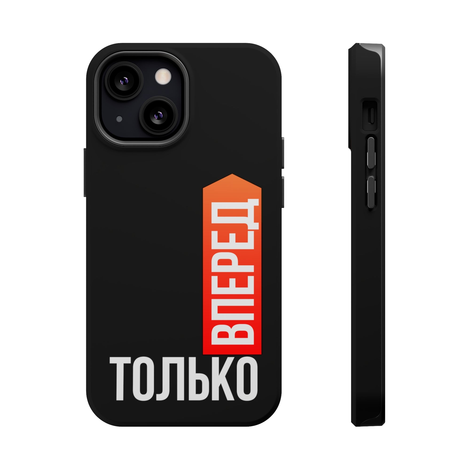 Только вперед MagSafe Tough Cases