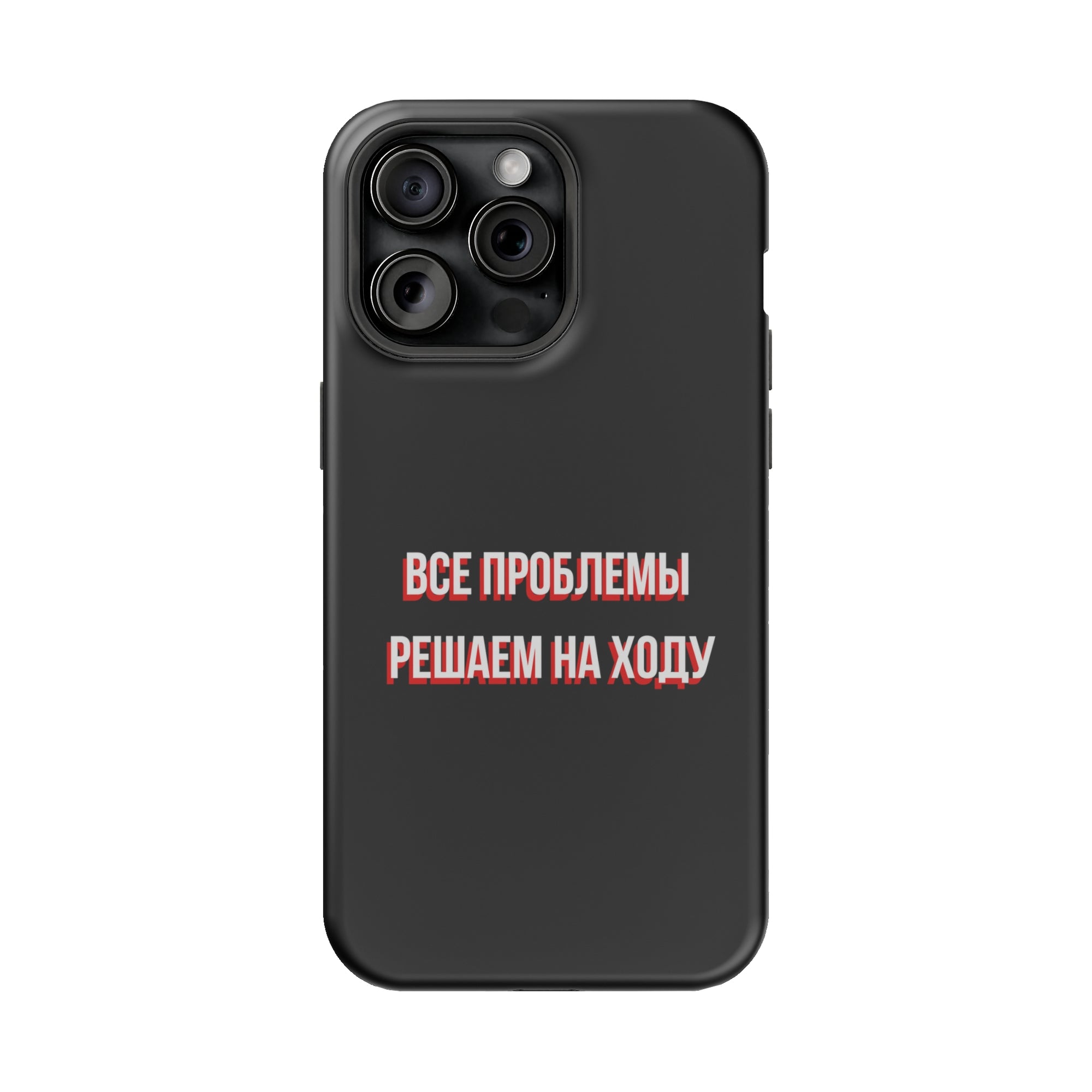 Все проблемы решаем на ходу MagSafe Tough Cases