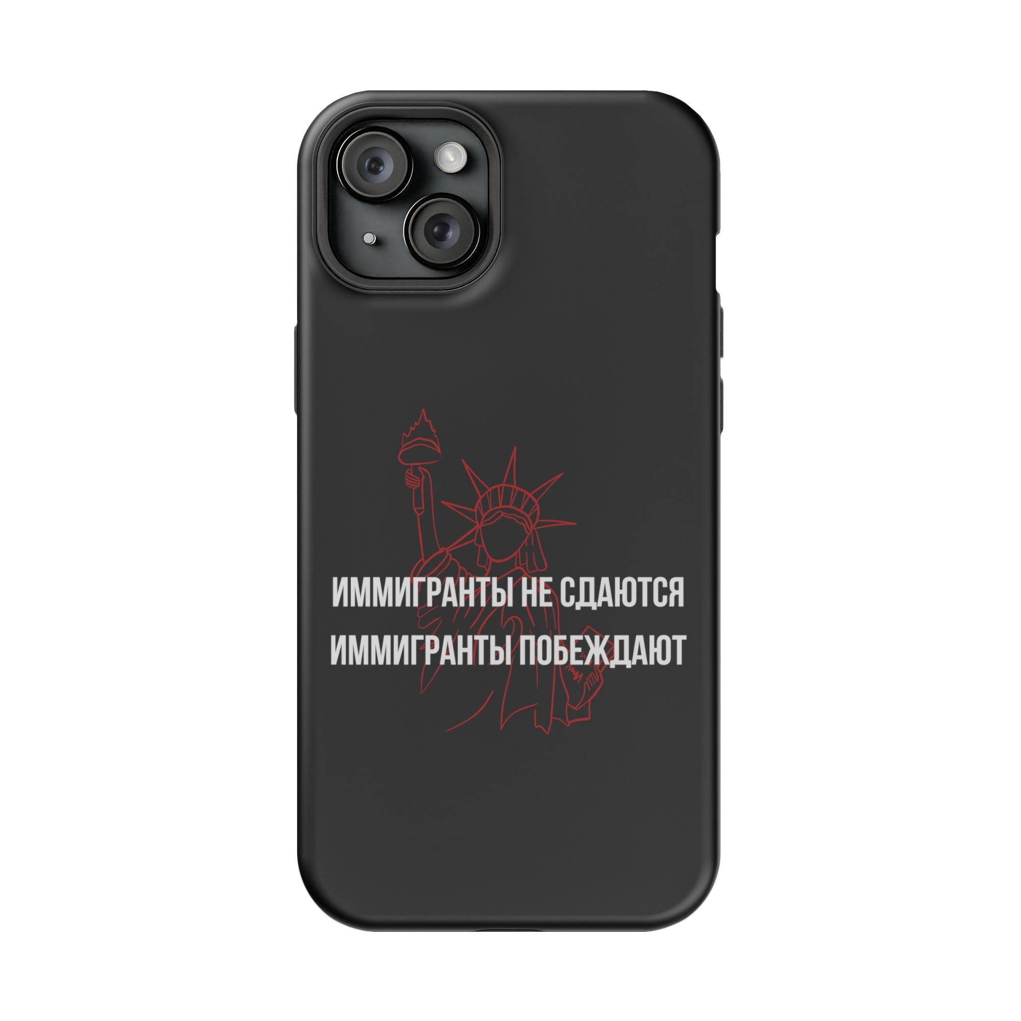 Иммигранты не сдаются иммигранты побеждают MagSafe Tough Cases