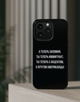 Теперь ты иммигрант MagSafe Tough Cases