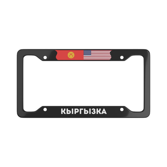Кыргызка License Plate Frame