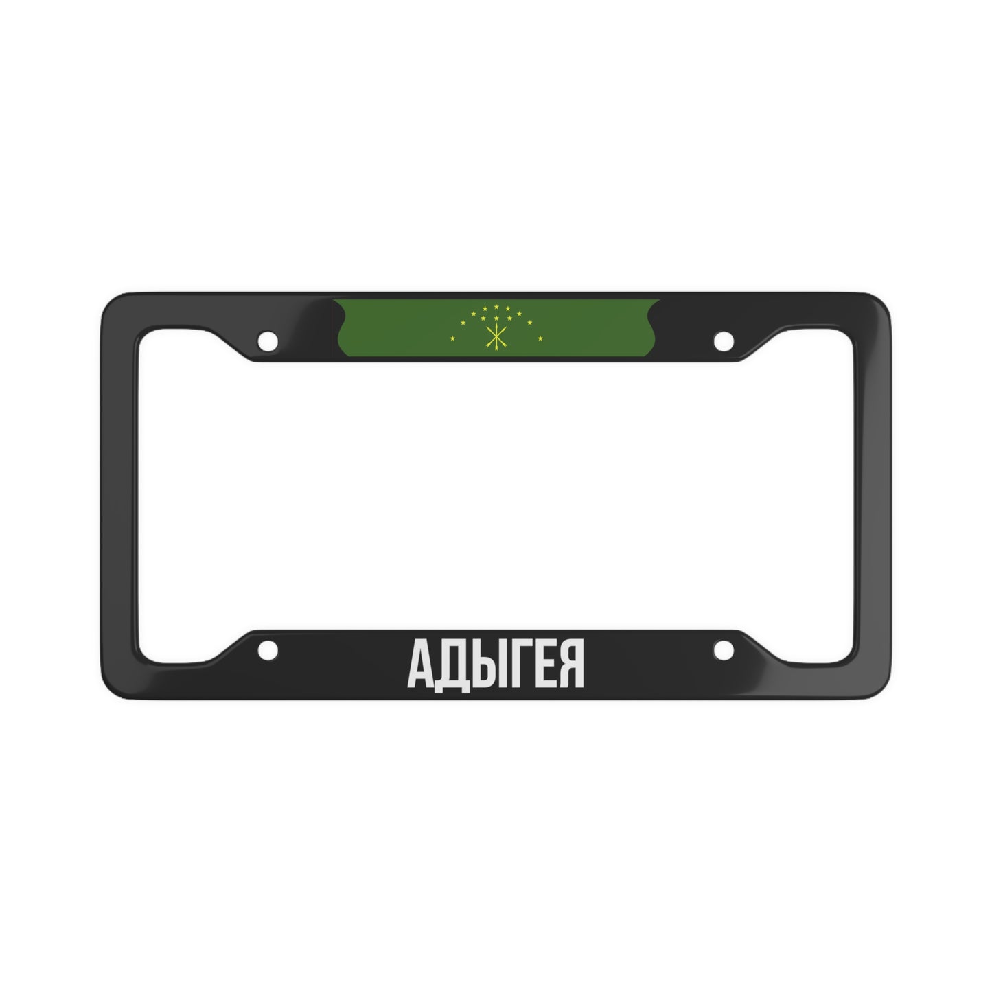 Адыгея License Plate Frame