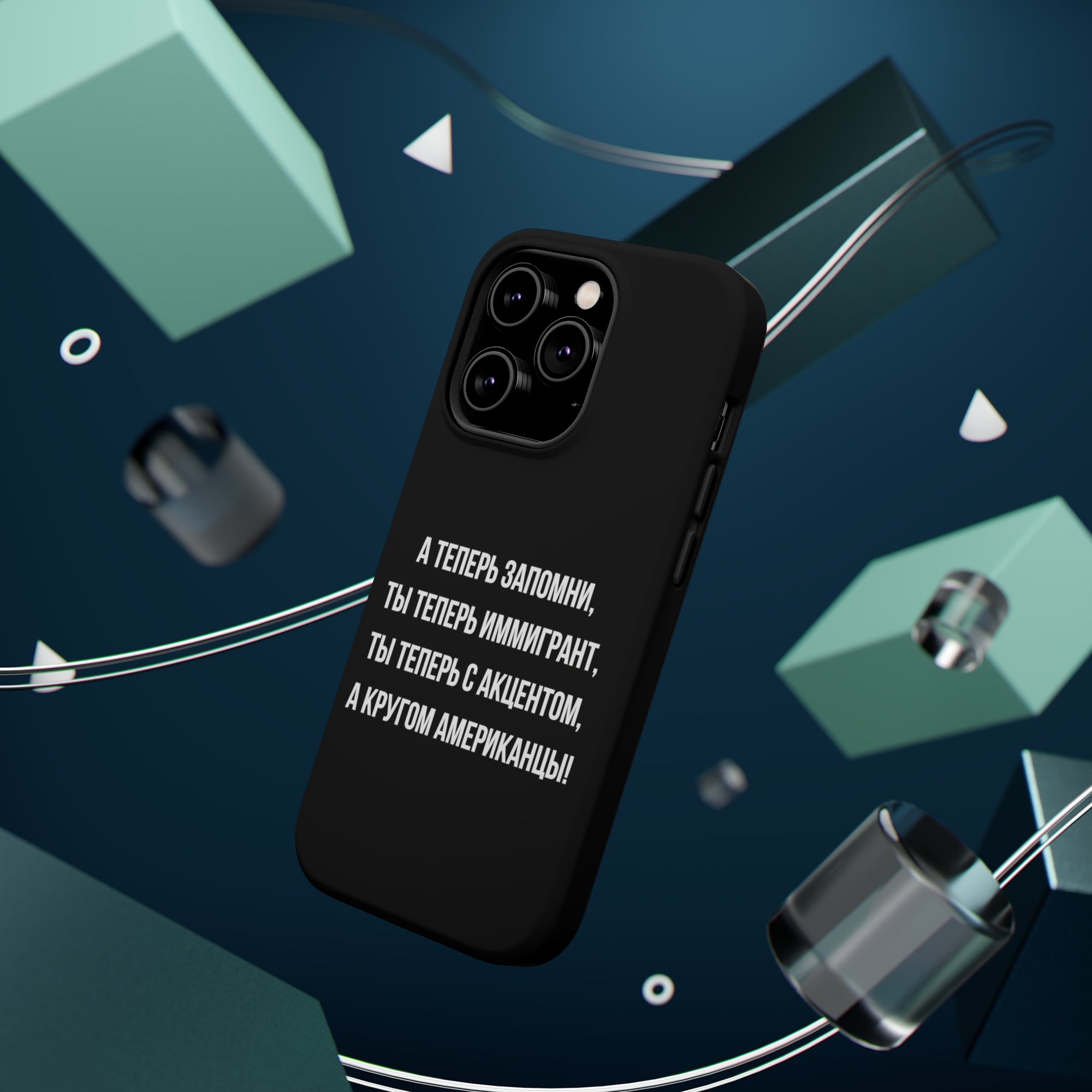 Теперь ты иммигрант MagSafe Tough Cases
