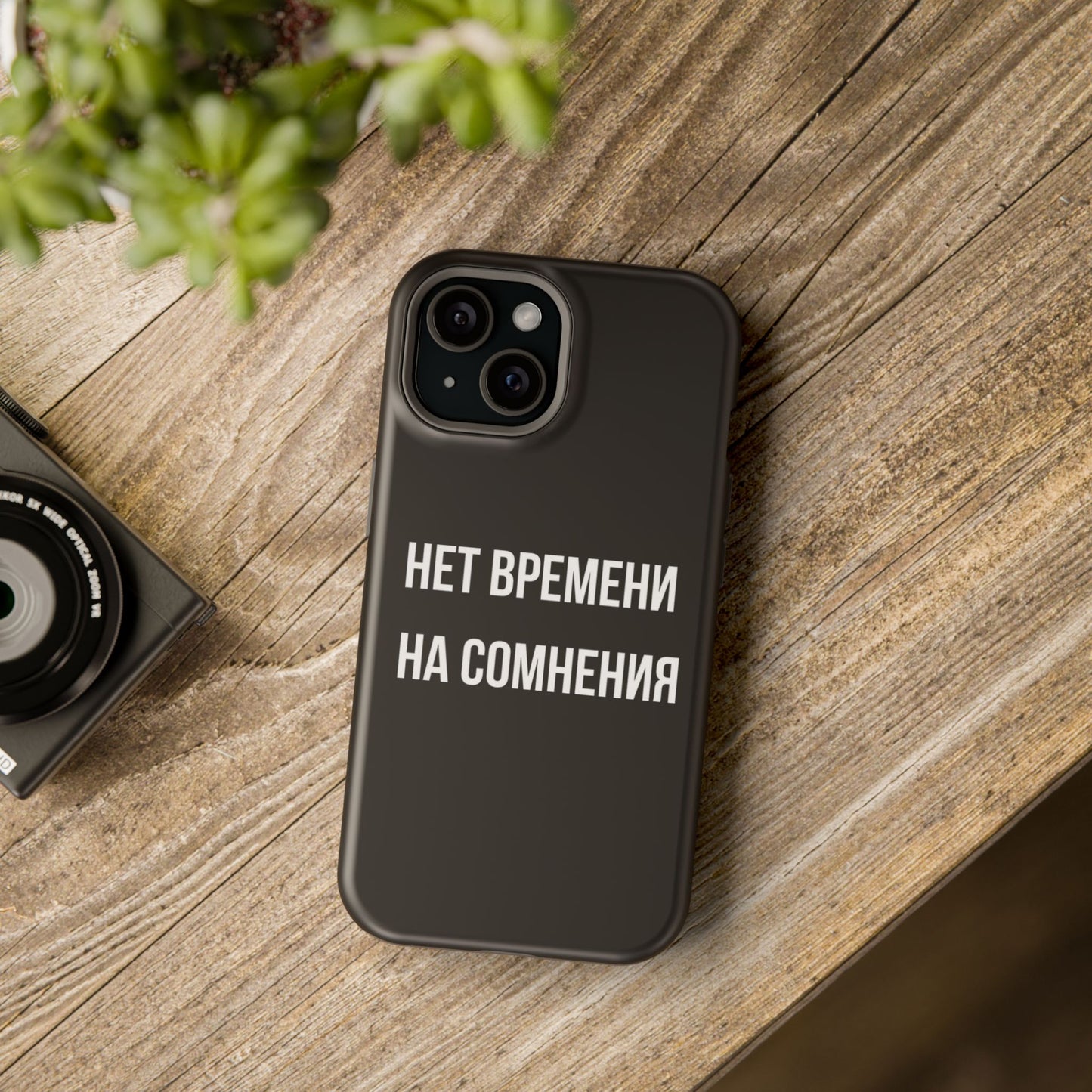 Нет времени на сомнения MagSafe Tough Cases