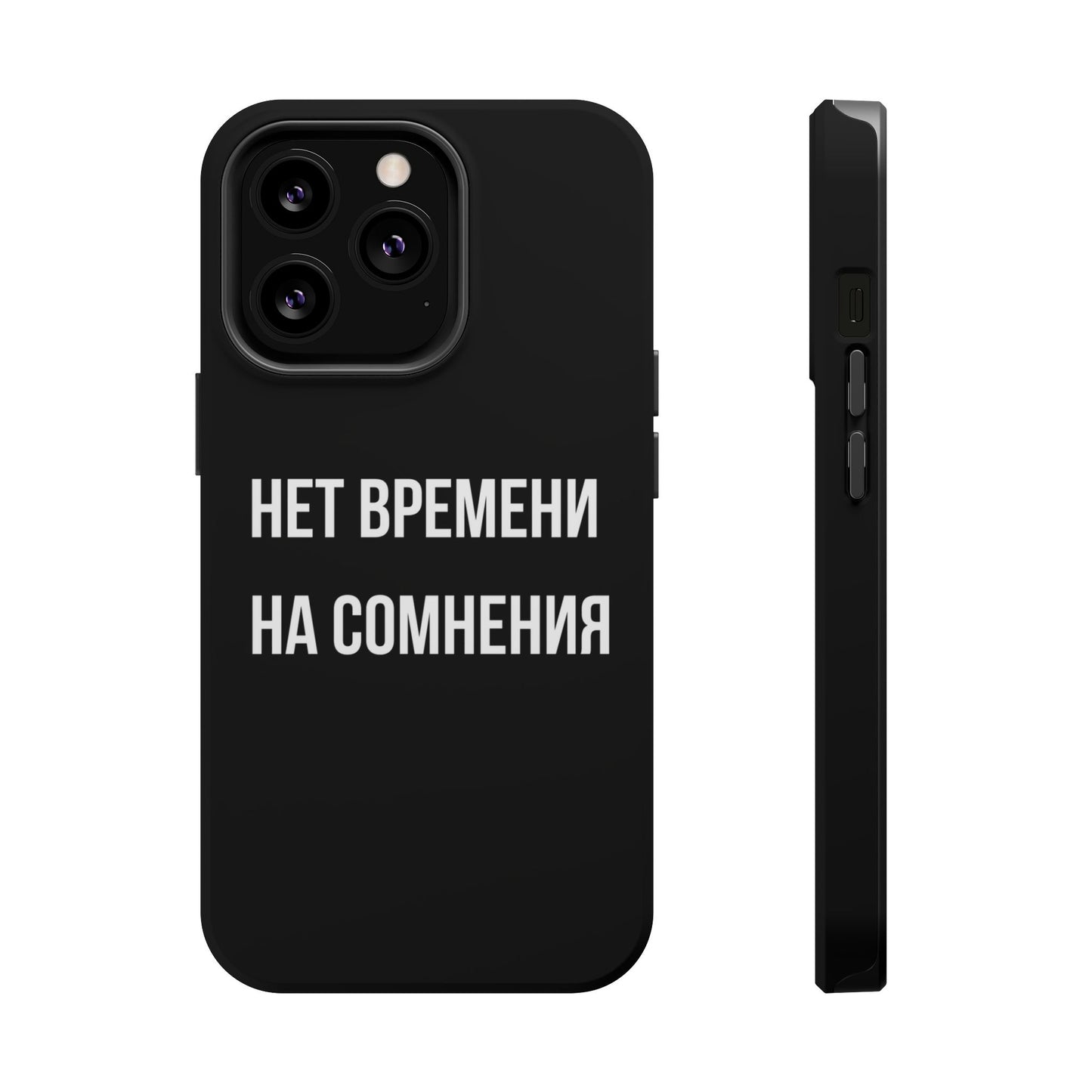 Нет времени на сомнения MagSafe Tough Cases