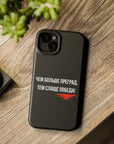 Чем больше преград тем слаще победа MagSafe Tough Cases