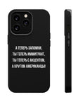 Теперь ты иммигрант MagSafe Tough Cases