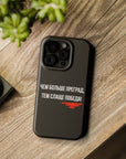 Чем больше преград тем слаще победа MagSafe Tough Cases
