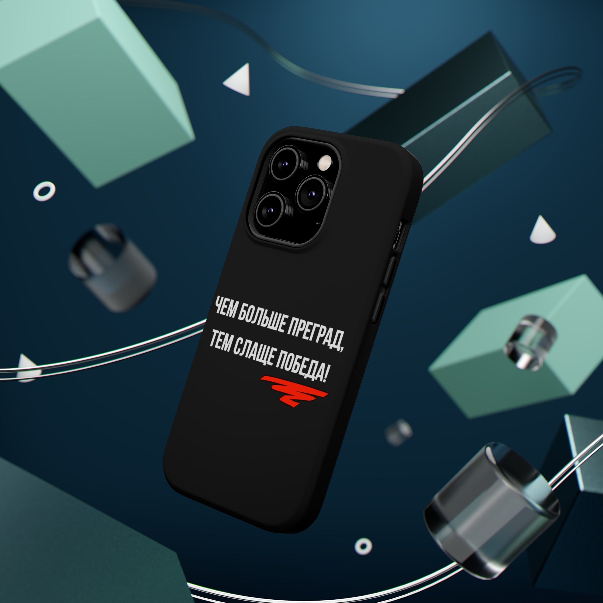 Чем больше преград тем слаще победа MagSafe Tough Cases