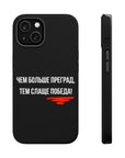 Чем больше преград тем слаще победа MagSafe Tough Cases