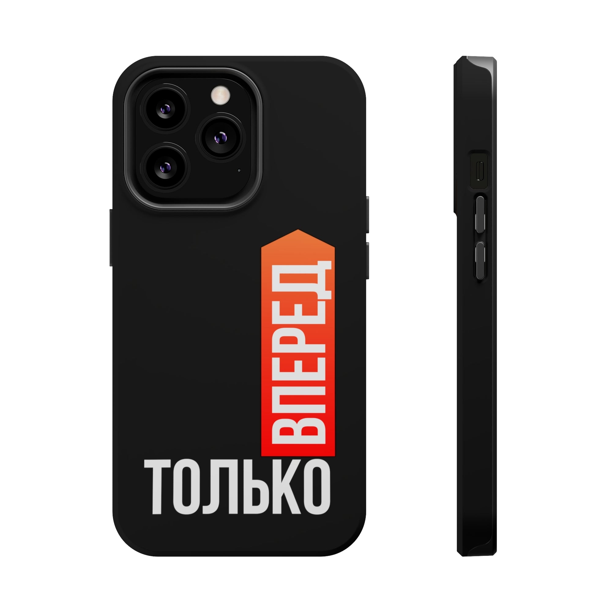 Только вперед MagSafe Tough Cases