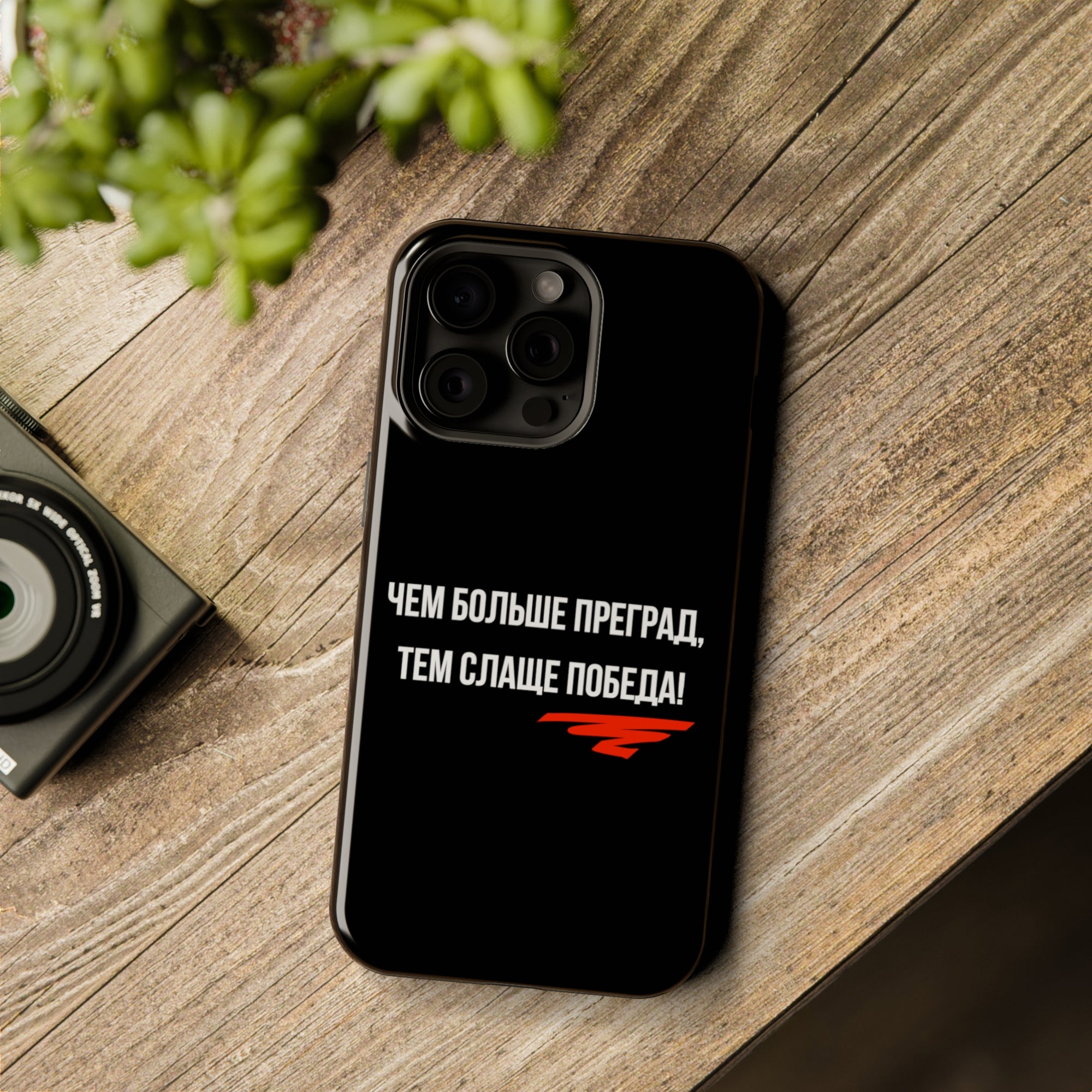 Чем больше преград тем слаще победа MagSafe Tough Cases