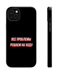 Все проблемы решаем на ходу MagSafe Tough Cases