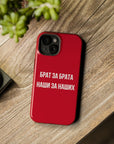 Брат за брата наши за наших MagSafe Tough Cases
