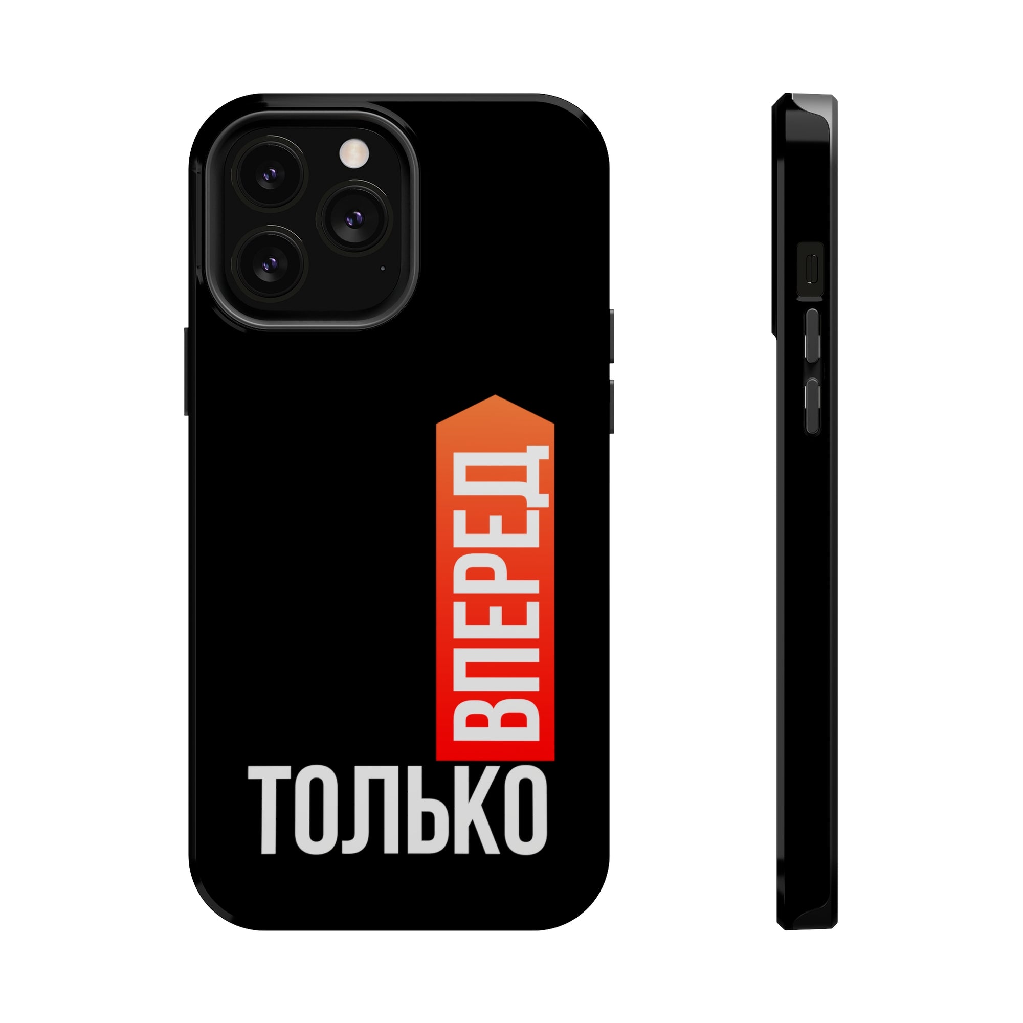 Только вперед MagSafe Tough Cases