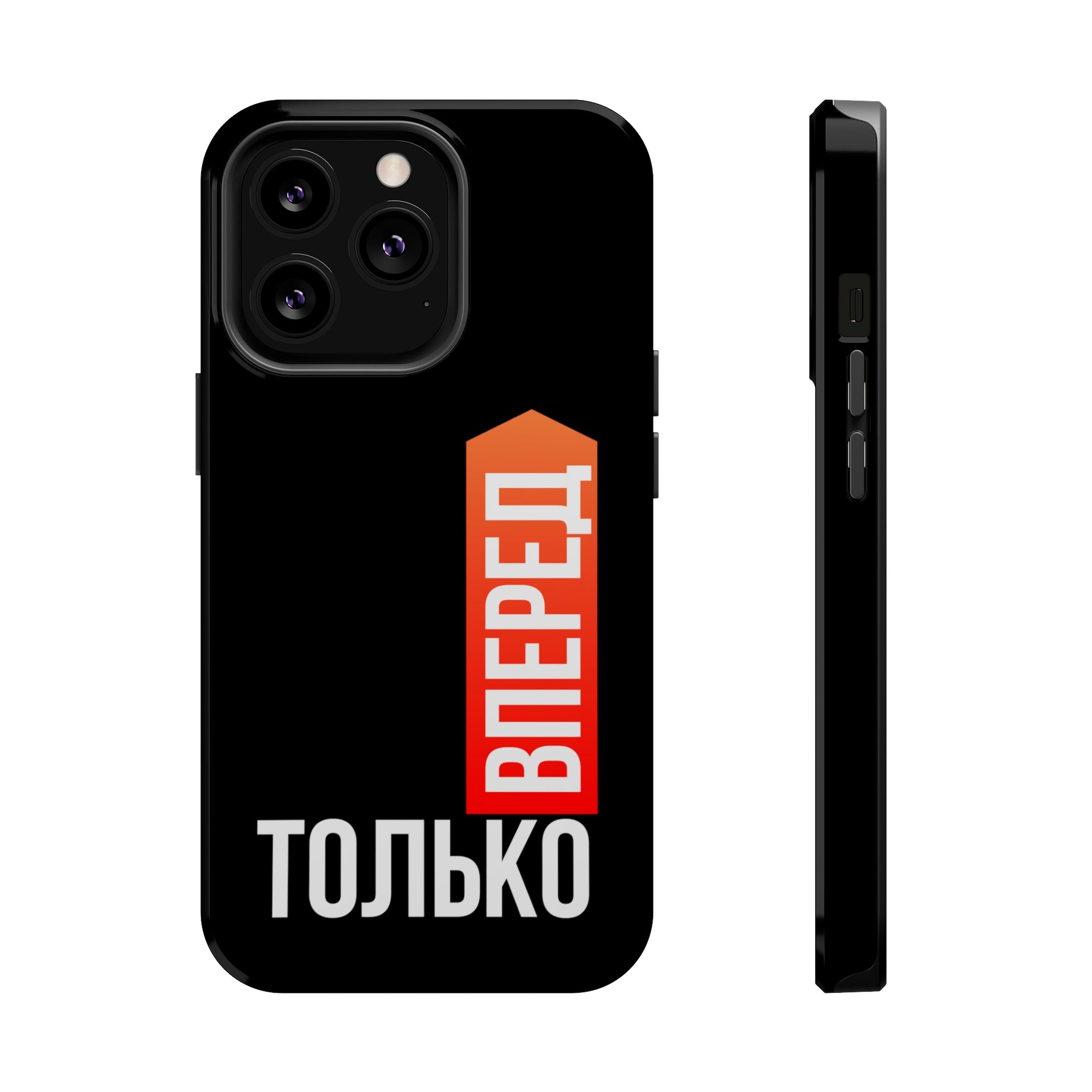 Только вперед MagSafe Tough Cases