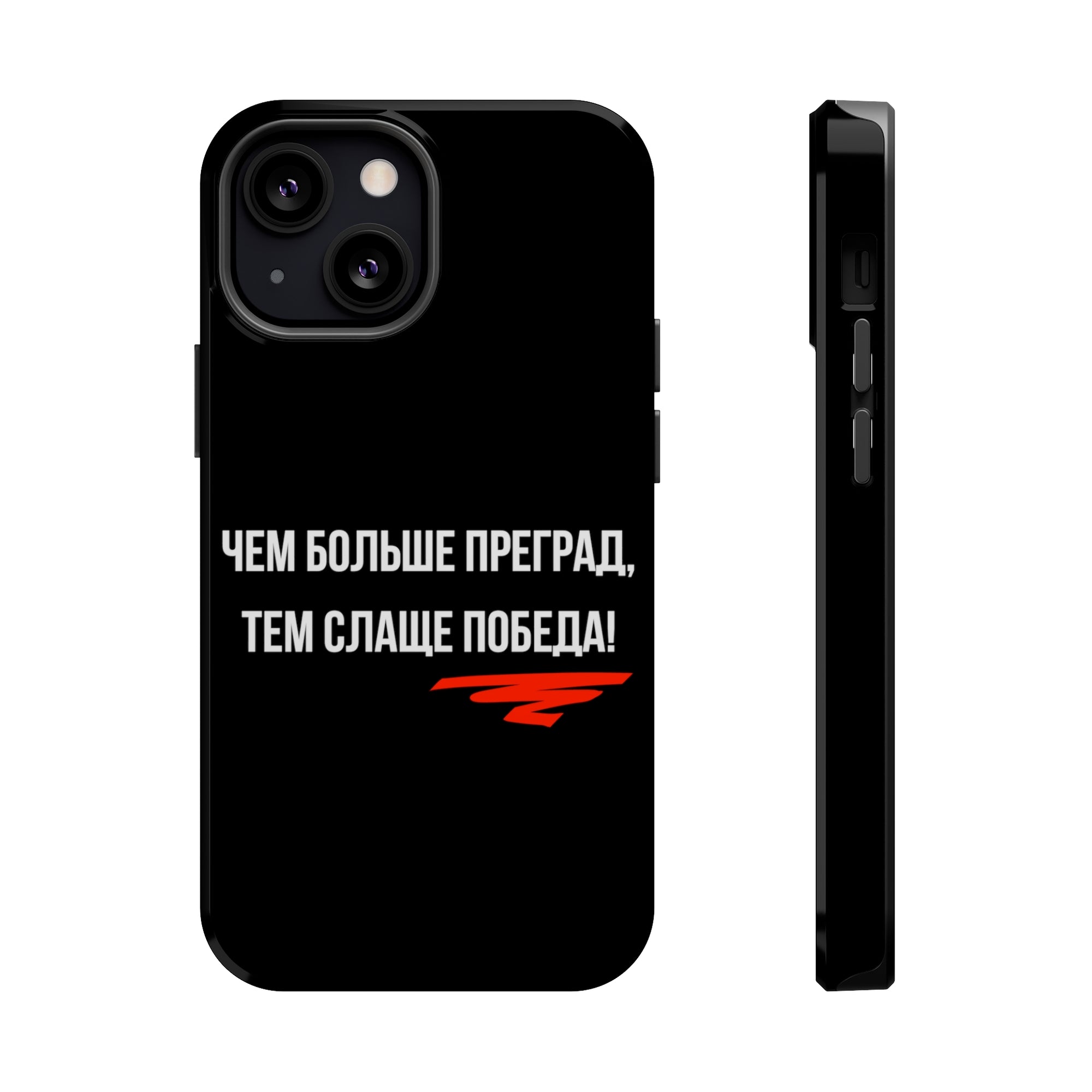 Чем больше преград тем слаще победа MagSafe Tough Cases