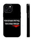 Чем больше преград тем слаще победа MagSafe Tough Cases
