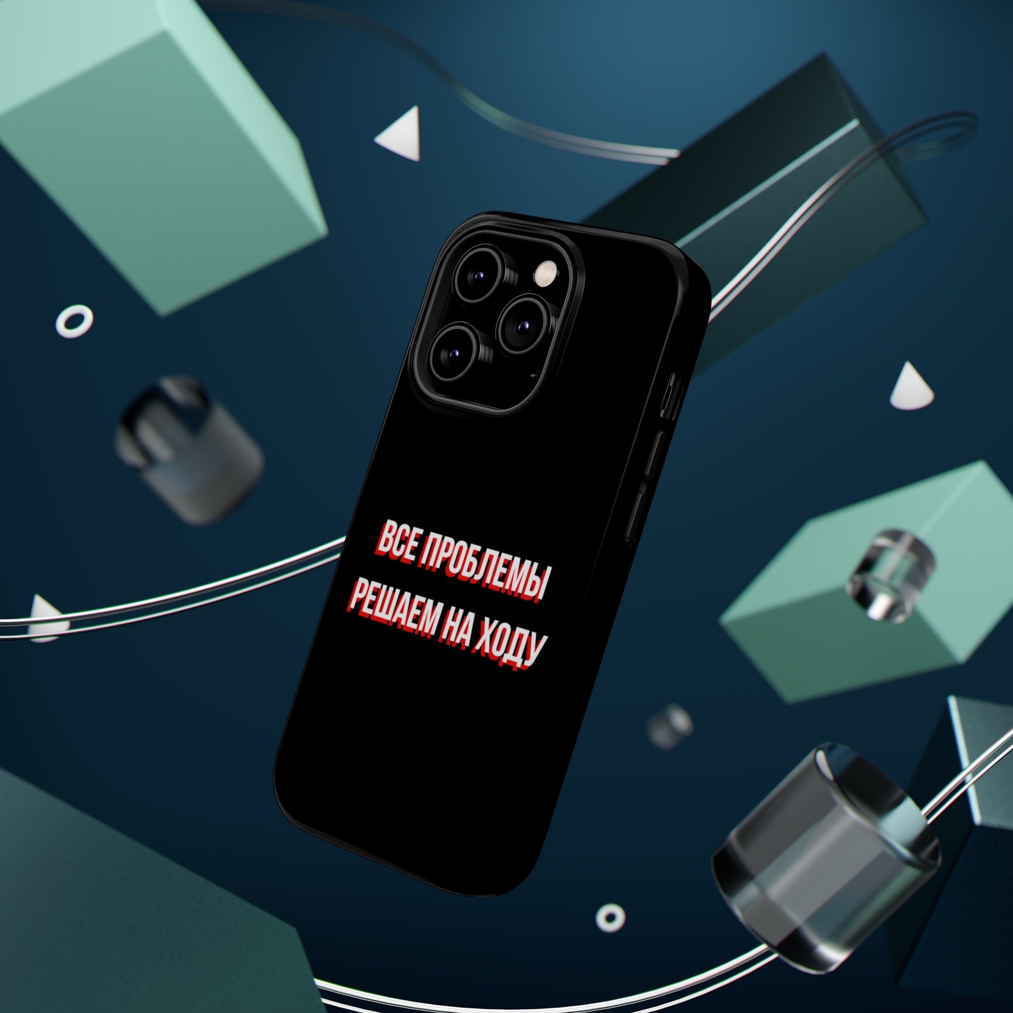 Все проблемы решаем на ходу MagSafe Tough Cases
