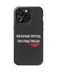 Чем больше преград тем слаще победа MagSafe Tough Cases
