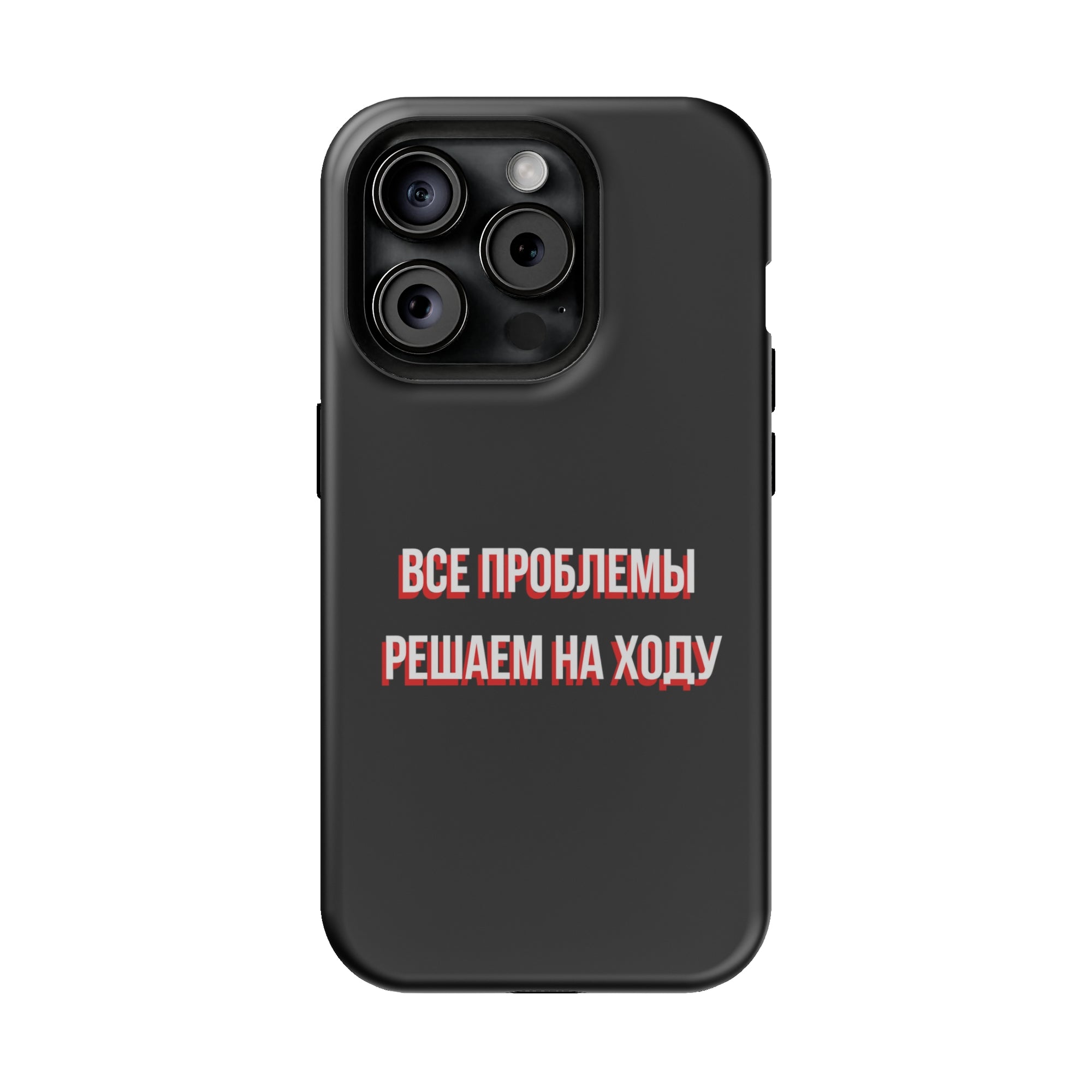 Все проблемы решаем на ходу MagSafe Tough Cases