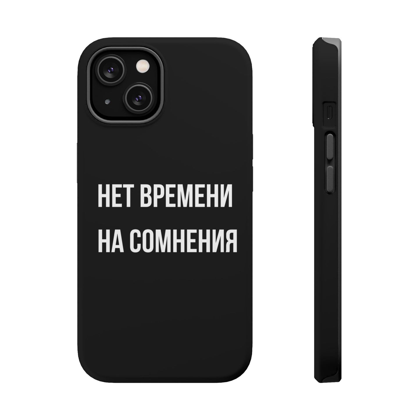 Нет времени на сомнения MagSafe Tough Cases