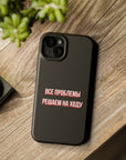 Все проблемы решаем на ходу MagSafe Tough Cases