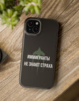 Иммигранты не знают страха MagSafe Tough Cases