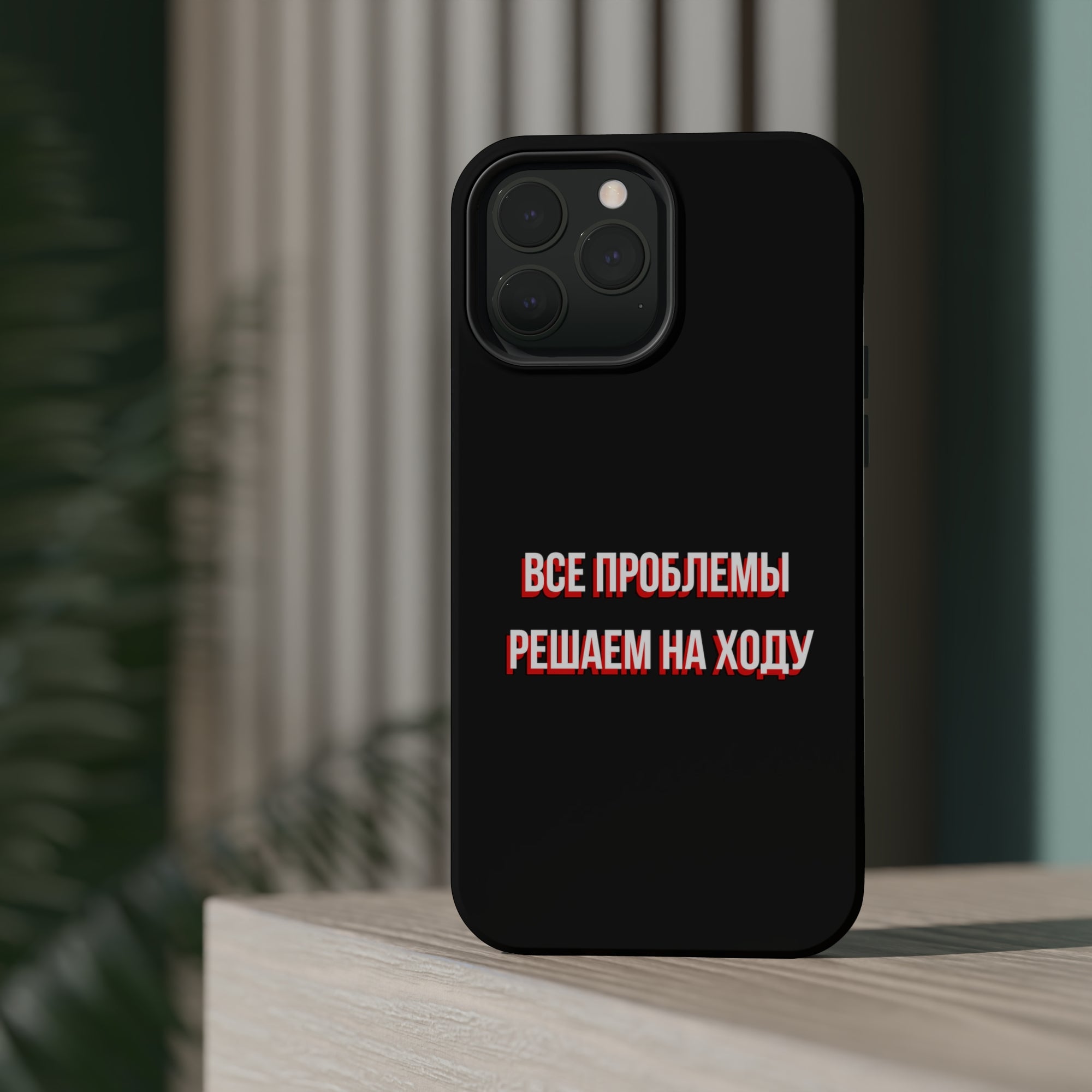 Все проблемы решаем на ходу MagSafe Tough Cases