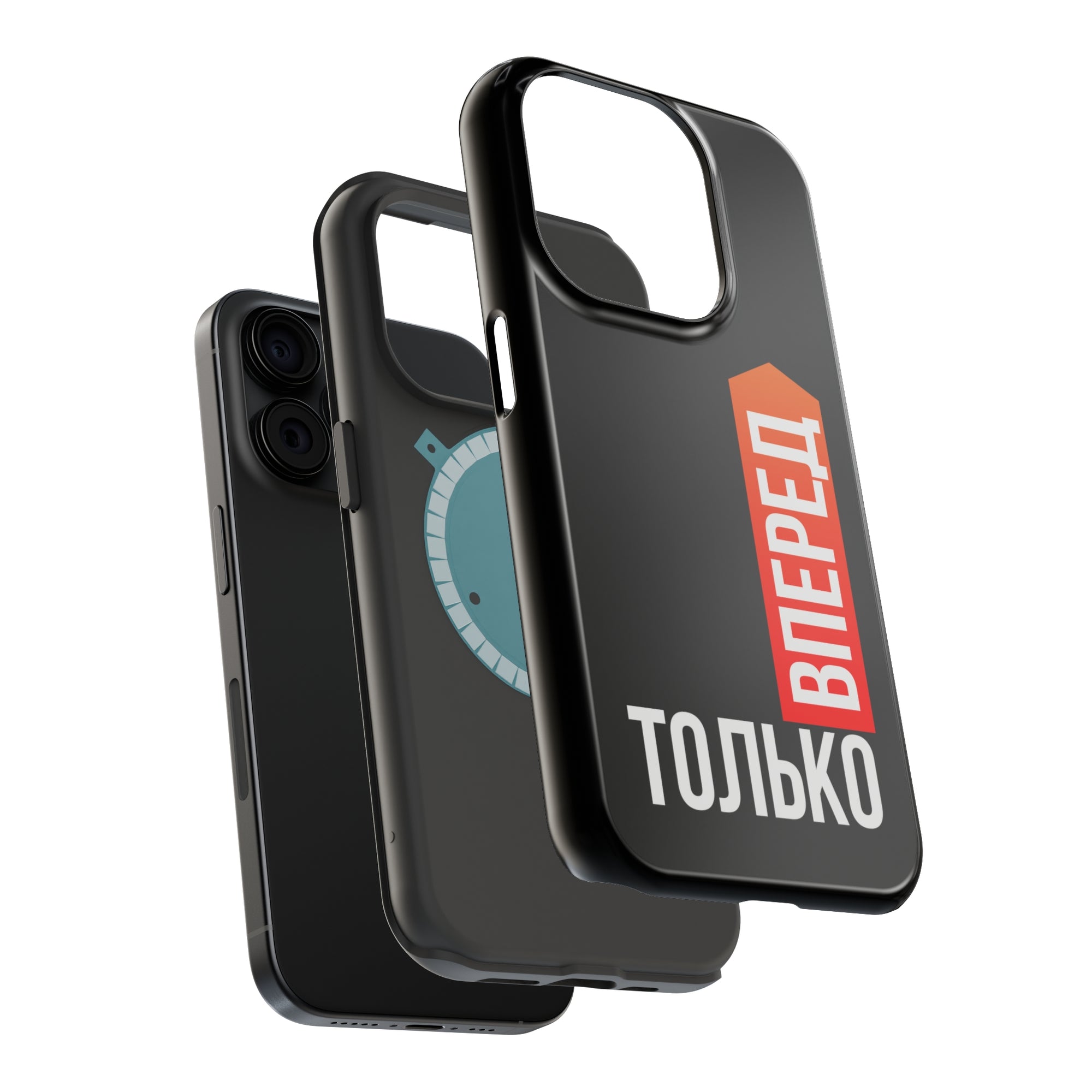 Только вперед MagSafe Tough Cases