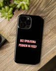 Все проблемы решаем на ходу MagSafe Tough Cases