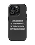 Теперь ты иммигрант MagSafe Tough Cases