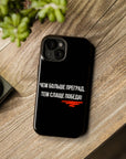 Чем больше преград тем слаще победа MagSafe Tough Cases