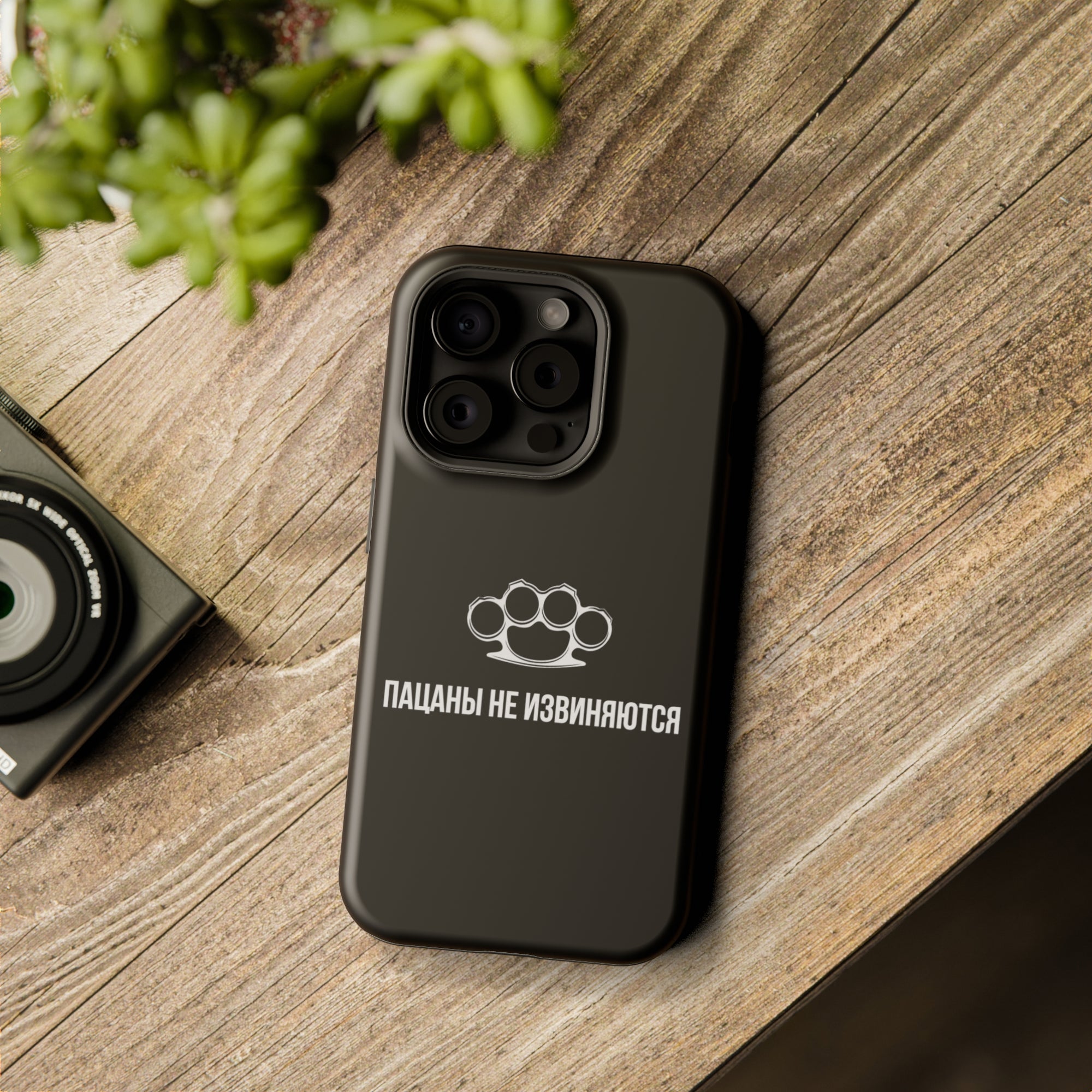 Пацаны не извиняются MagSafe Tough Cases