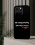 Чем больше преград тем слаще победа MagSafe Tough Cases