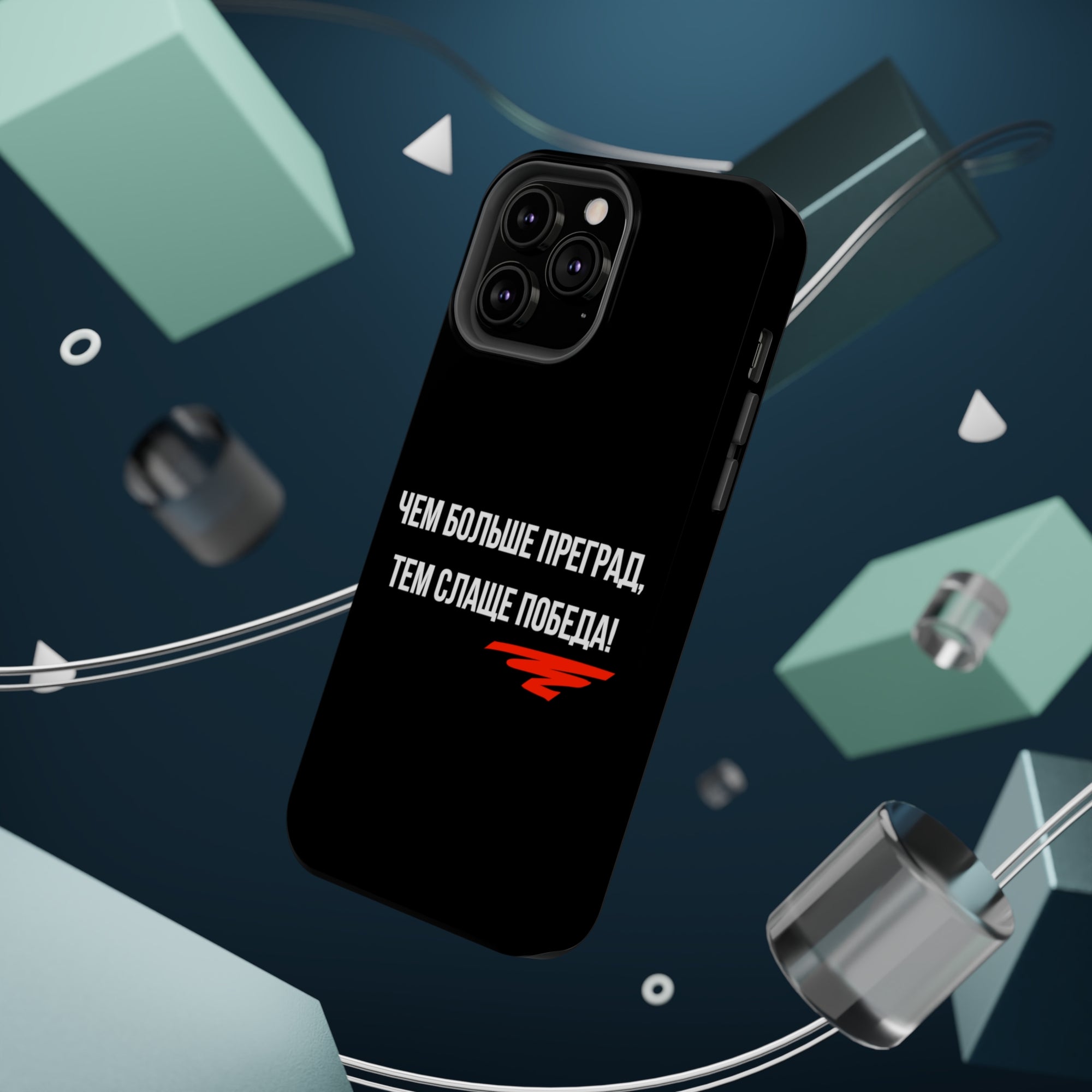 Чем больше преград тем слаще победа MagSafe Tough Cases